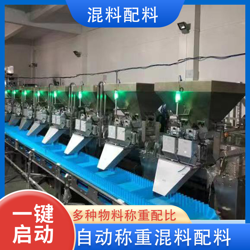 自動(dòng)稱(chēng)重混料系統(tǒng).稱(chēng)重配料混料